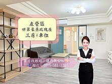 R16新左營站前300公尺/三房車位