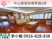 218中山捷運高樓景觀2房