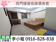 西門捷運低總價美套