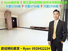 ❗Ryan推好房❗大降300萬明星學區採光大3房