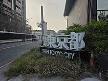 ✨超低預售心痛轉讓-東京都2房平車雙機車位868萬