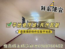 劉銘傳路最便宜🌈平地免爬坡🌈15萬/坪