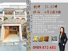 湖內-正義社區車庫透天(專約)