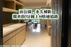 過嶺商圈、66快速道路👉面公園超美三房車