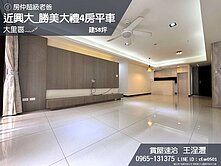 精選﹏🖋益民商圈︱近興大︱勝美大禮4房平車