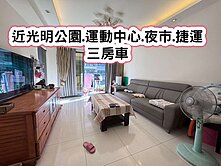 ❤️中壢夜市.A22捷運.三房車❤️