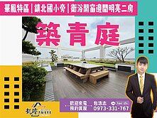 ⭕華鳳特區⭕鎮北國小旁衛浴開窗邊間明亮二房