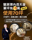 使用70坪透天 大地坪一坪免17萬透天