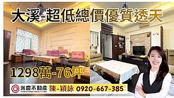 專任大溪新故鄉美別墅24小時警衛垃圾代收且規劃5房