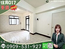 住商017⭐環境清幽低總價小資採光溫馨小宅