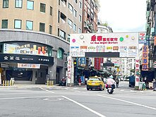 永和仁愛公園燙金三角店面