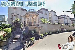 🍎八德×鶯歌雙生活圈｜三鶯線邊間美別墅🍎