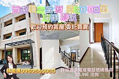 📢最後一間❗西屯區免3000萬❗全新電梯透天❗