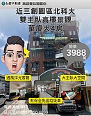 詹姆士🍎近三創園區北科大景觀雙主臥四房華廈