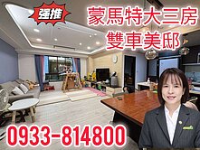 專任❤️蒙馬特花園❤️邊間大三房雙車❤️原四房格局