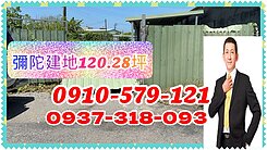  彌陀🌾🌸南寮🌾🌸休閒度假建地🌾🌸 