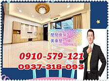 彌陀之星✨間間套房💕✨面寬6米精緻裝潢✨美雙車墅