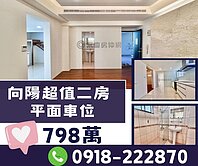 豐原火車前站二房附車位精品美宅