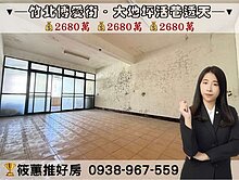 筱蕙推推案｜竹北買地送屋．博愛街大地坪活巷透天