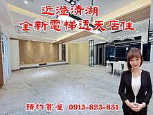 澄清湖⭐全新完工⭐質感設計裝潢電梯豪墅