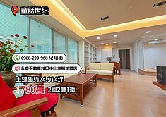 〔童話世紀〕雙面採光/一般事務所