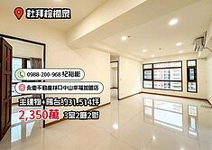 〔杜拜〕大棟距寬敞明亮三房平面車