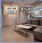 低總價💙雅致二房電寓 ◇南區金華商圈