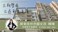 暐暐⚜️3年屋大三房平車美廈✨