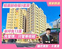 顏選⭐️低總價｜穩定收租｜免管理｜朝陽之星5套房