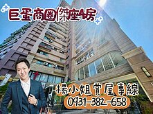 ￥北高精華地段/漢神巨蛋商圈傑座4房