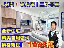 九份子🔴精裝溫馨❗️超美二房平車｜找小健