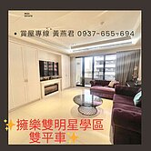 🔥擁樂🔥美術館雙明星學區豪宅🔥3房連號雙平車