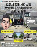 詹姆士🍎仁武名墅NHK社區六房雙車美透天