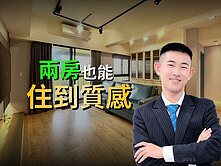兩房大寬平，質感剛剛好｜光盛仁雄商圈2房平車