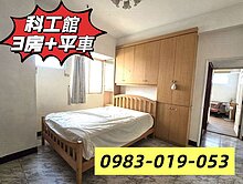 ￥科工館3房平車 上景TOP GREEN