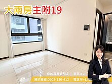 超俗🌸文心大慶｜高樓層大兩房｜主附19