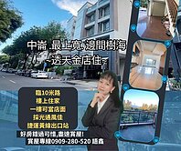 ✅中崙【最上寬】邊間樹海~透天金店住✅