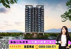 💜卓悅聯盟💜獨家*萊茵水花園3房車⭐️思帆