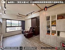 🐑揚推☆【情定水蓮10】次頂樓精裝兩房雙車視野戶