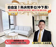 ⭐自由室｜忠孝東路兩房雙車位｜近車站低總價好入手