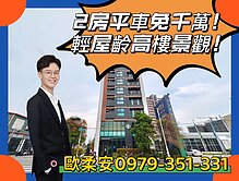 稀有高樓景觀戶！仁武澄德重劃區2房＋平面車位