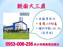 家樂福※【飛時代朝南大三房】附B1充電車位