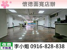 A01懷德面寬店辦