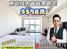 住商ㄚ偉~超美~東區成大會館景觀宅