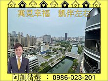 高雄市區景觀河景精美宅❤️兩衛附平車❤️