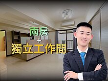 2房＋獨立工作室，生活彈性直接拉滿 | 2房平車