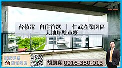 台積電自住首選｜仁武產業園區大地坪雙車墅