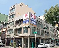 五福商圈中央公園正路三角窗透店