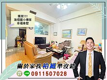 永義柏維｜(專)海佃國小傳家幸福雙車墅