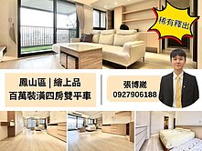 ‼️老闆請留步‼️鳳山全新精裝3+1房還有雙平車